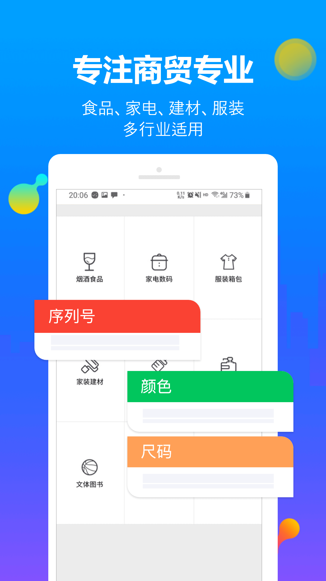智慧商贸进销存软件免费版 安卓版