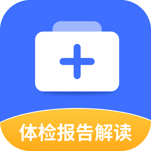 体检报告解读分析-体检指标解读工具v5.7.7 全面优化报告识别速度