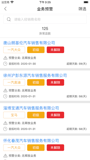 久车通机构版 安卓版 界面截图