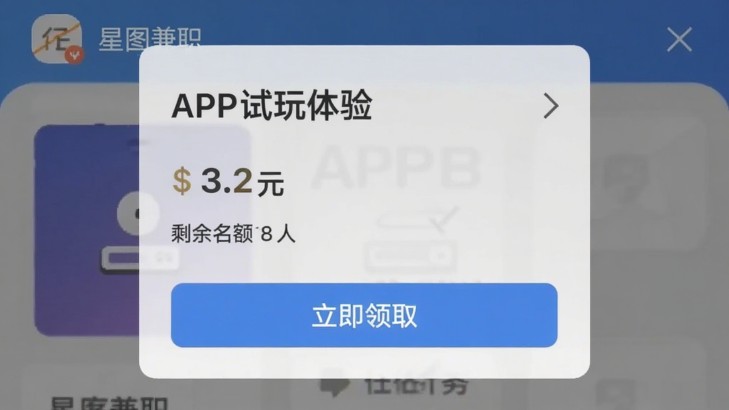 ��ͼ��ְAPP�������鵯�����棬��ʾ�������ơ�APP�������顱�����ۡ�3.2Ԫ����ʣ�����18�ˡ����ײ��С�������ȡ����ť��������͸�����֣�����ƽ�����������������ʸɾ��޶���Ԫ��