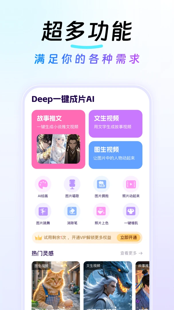Deepһ����ƬAIv1.0.2 ������Ƶ������