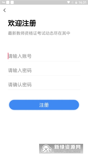 全汇考会计 安卓版