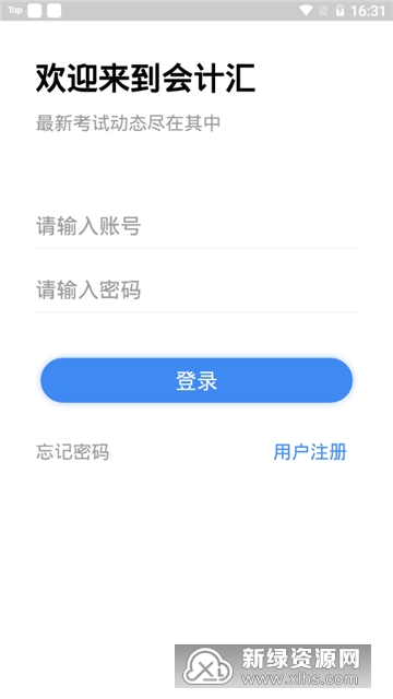 全汇考会计 安卓版 下载
