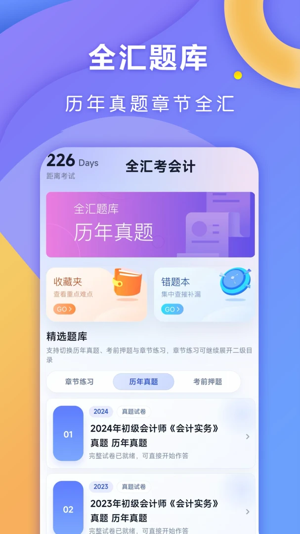 ȫ�㿼���-��Ʊ���ˢ������v1.0.9 ��׿��