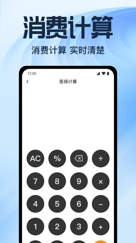 社保养老电子计算 安卓版