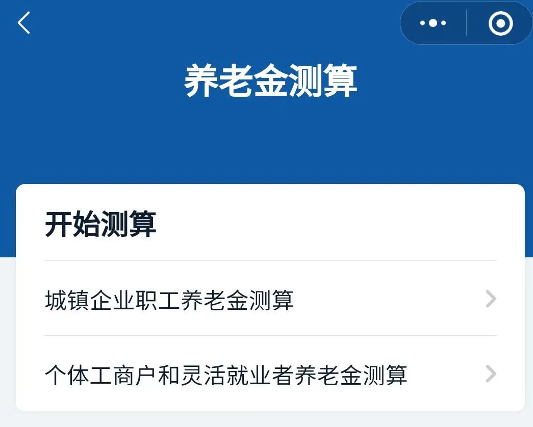 社保养老电子计算 最新版下载