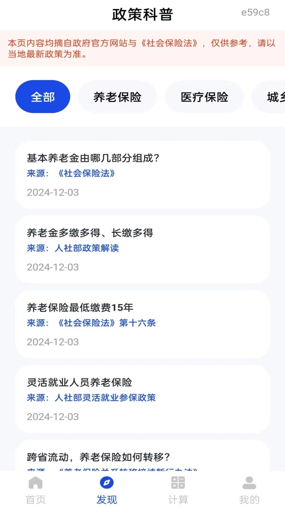 社保养老电子计算v1.0.1 养老金测算工具