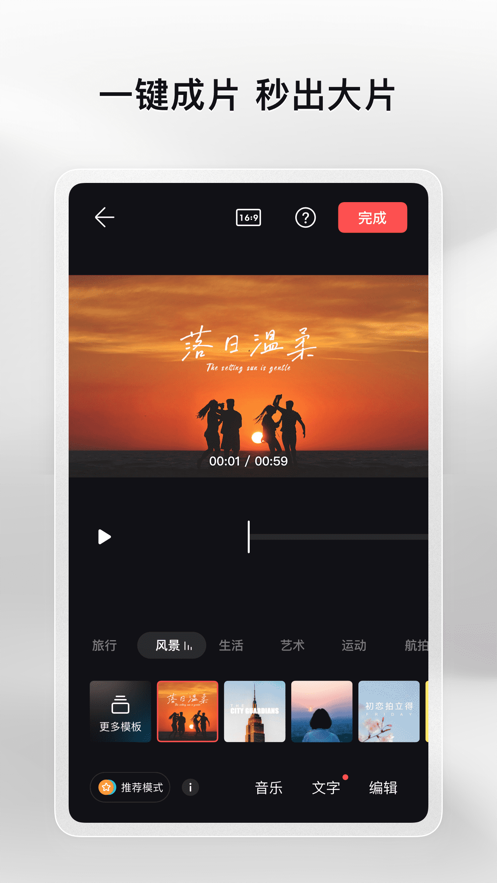 畅剪辑 安卓版 下载