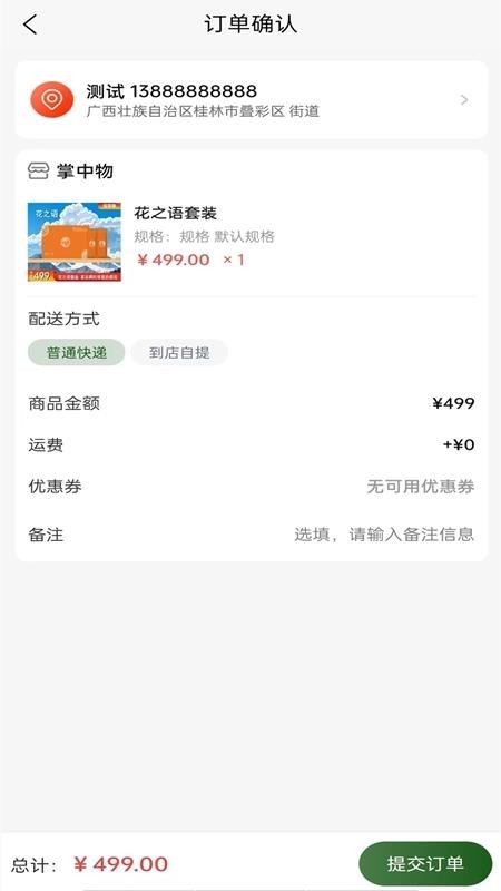 掌中物-智能物联助手v2.6.85 安卓版