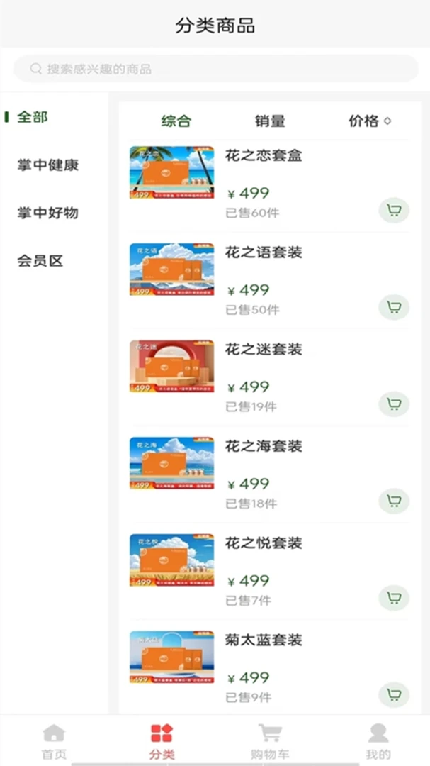 掌中物-智能物联助手v2.6.85 安卓版