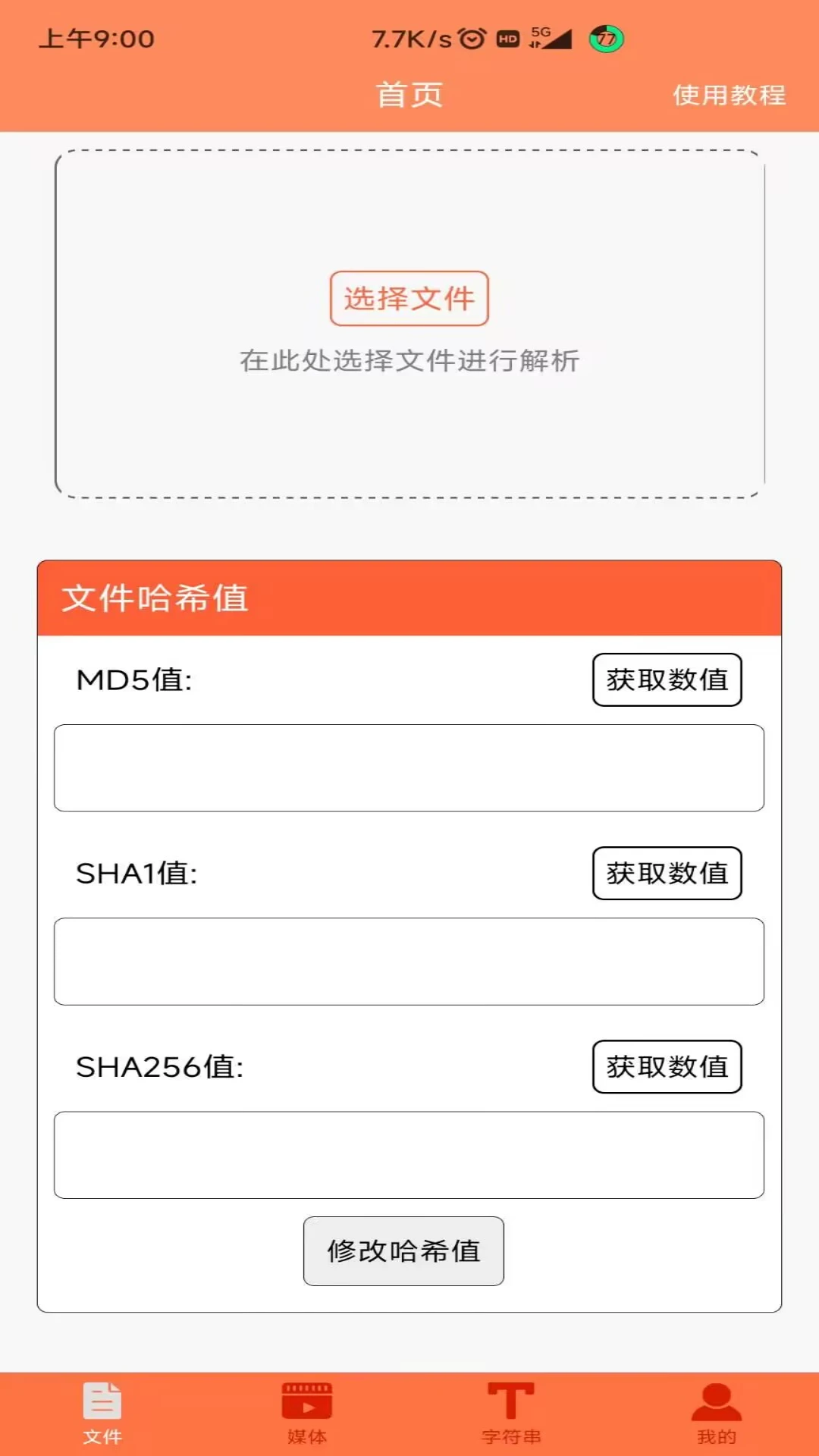 �ļ�MD5�޸���v1.6.3 ��׿��