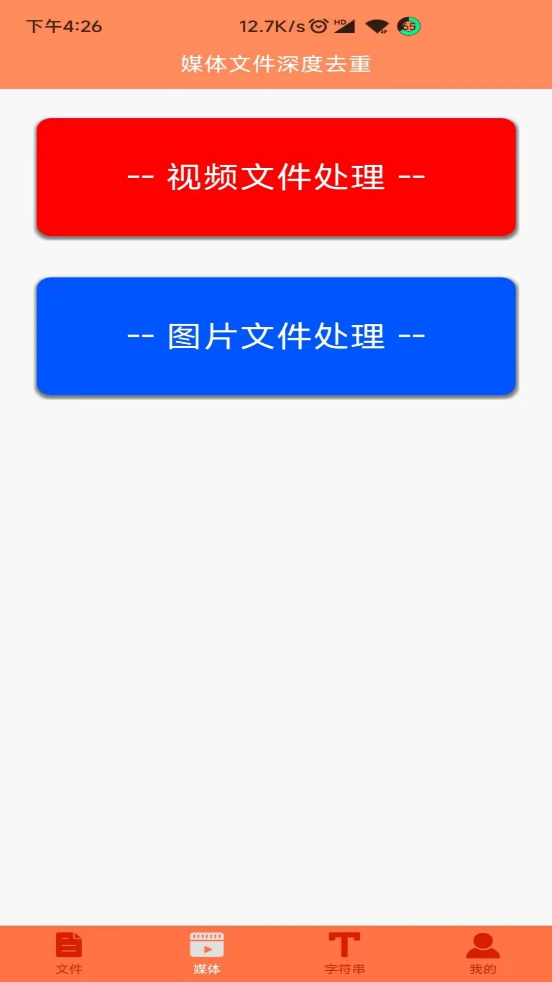 �ļ�MD5�޸���v1.6.3 ��׿��