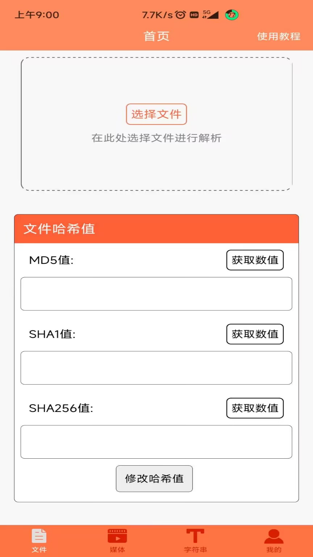 �ļ�MD5�޸��� ��׿�� ����