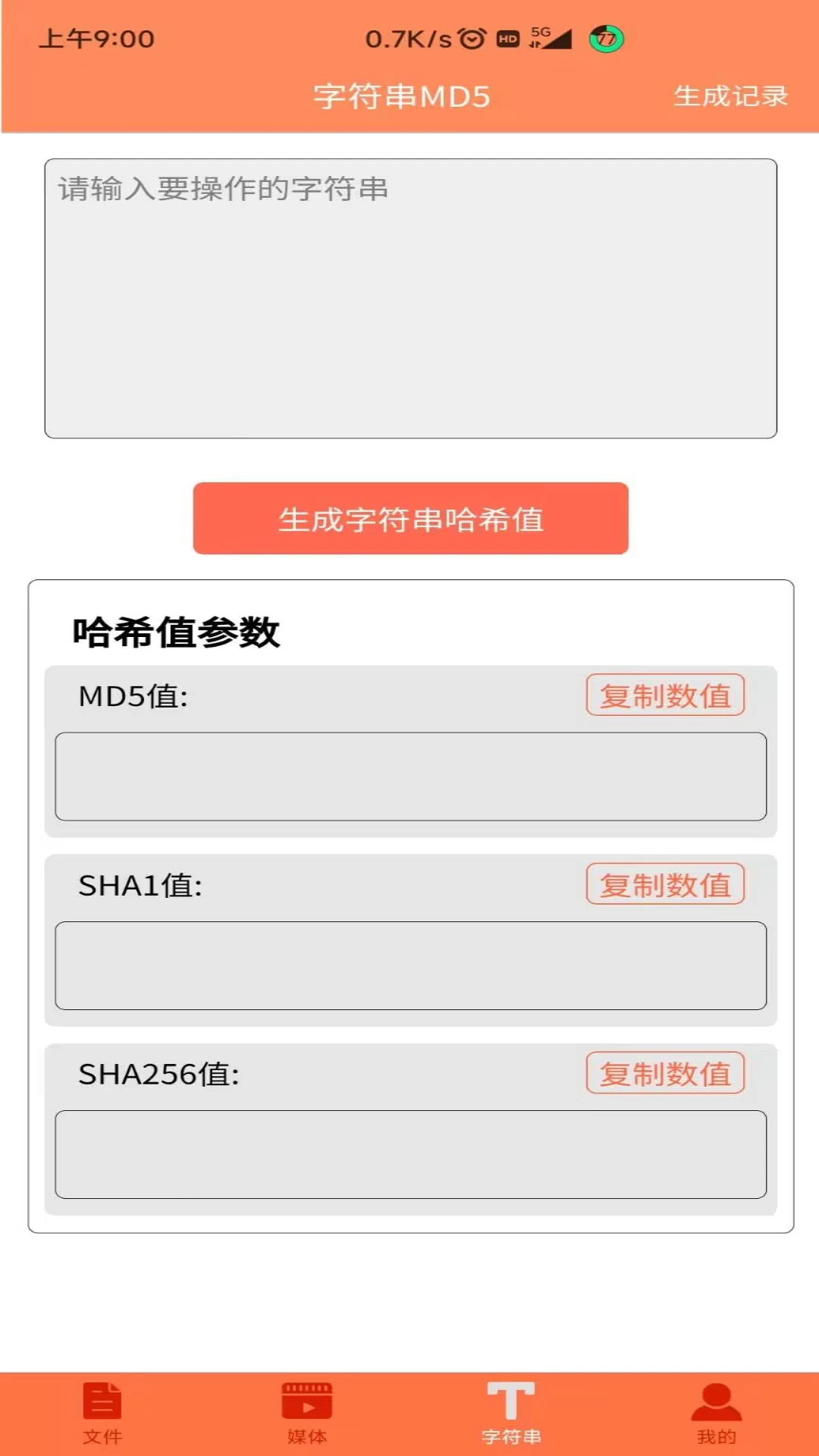 �ļ�MD5�޸���v1.6.3 ��׿��