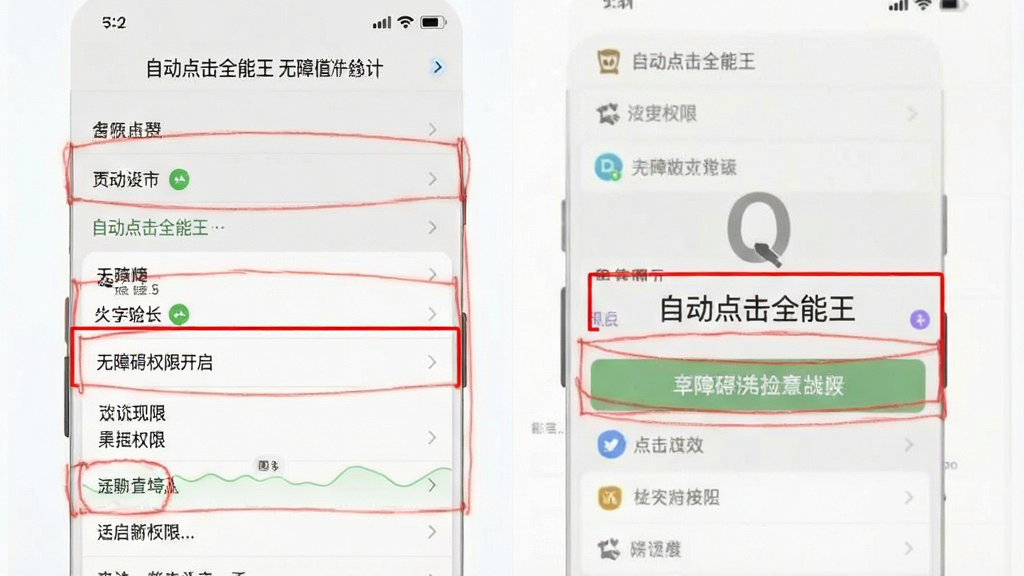 一张手机截图风格的示意图,展示“自动点击全能王”的无障碍权限开启路径,画面中有设置菜单的层级示意,重点位置用红框标注,整体风格清晰直观,画质干净