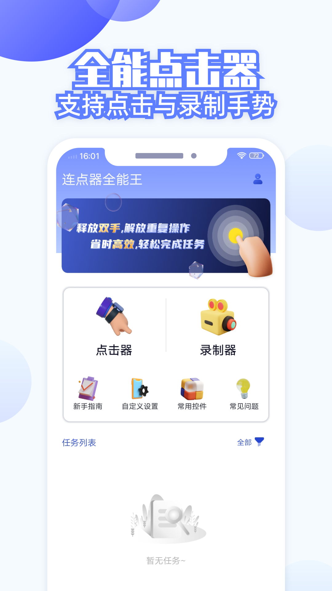 自动点击全能王 安卓版 功能对比