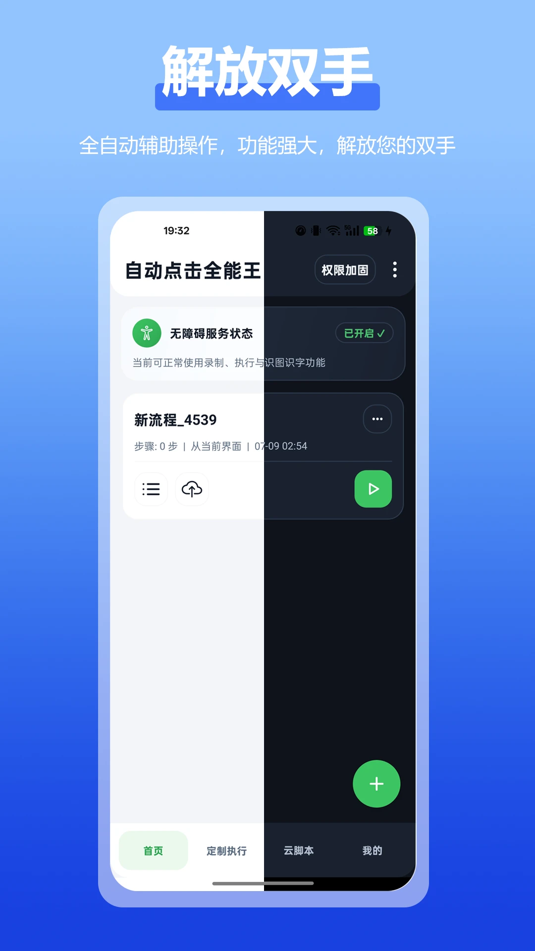 �Զ����ȫ����v2.5.0 ��׿��