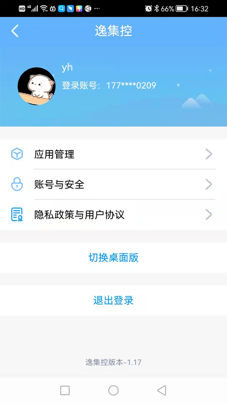 逸集控 安卓版 下载