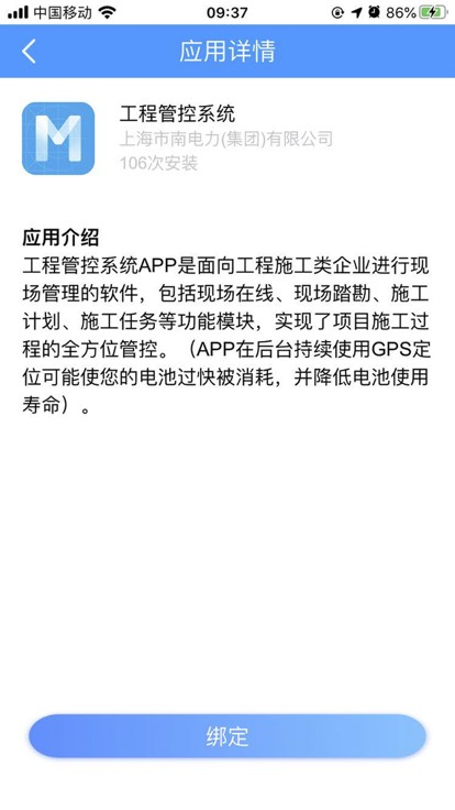 逸集控 安卓版 安装教程