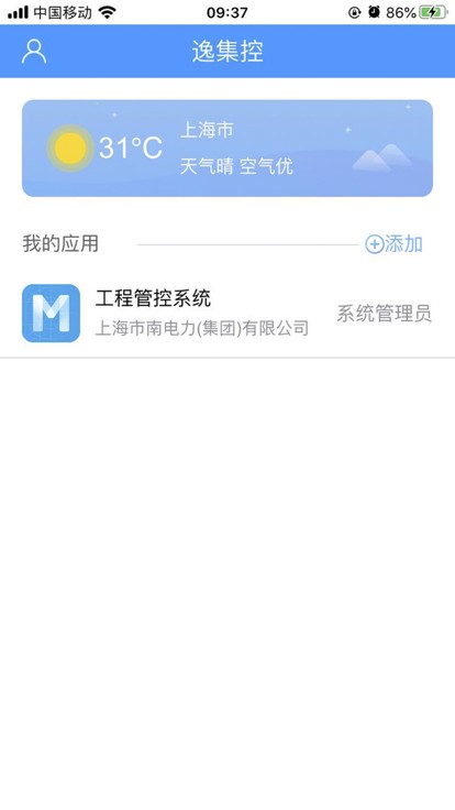 逸集控 安卓版 界面截图