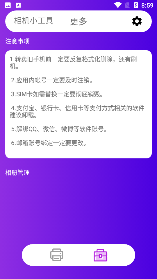 新旧手机互传换机 安卓版 界面截图