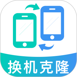 新旧手机互传换机v1.0.1 一键换机助手