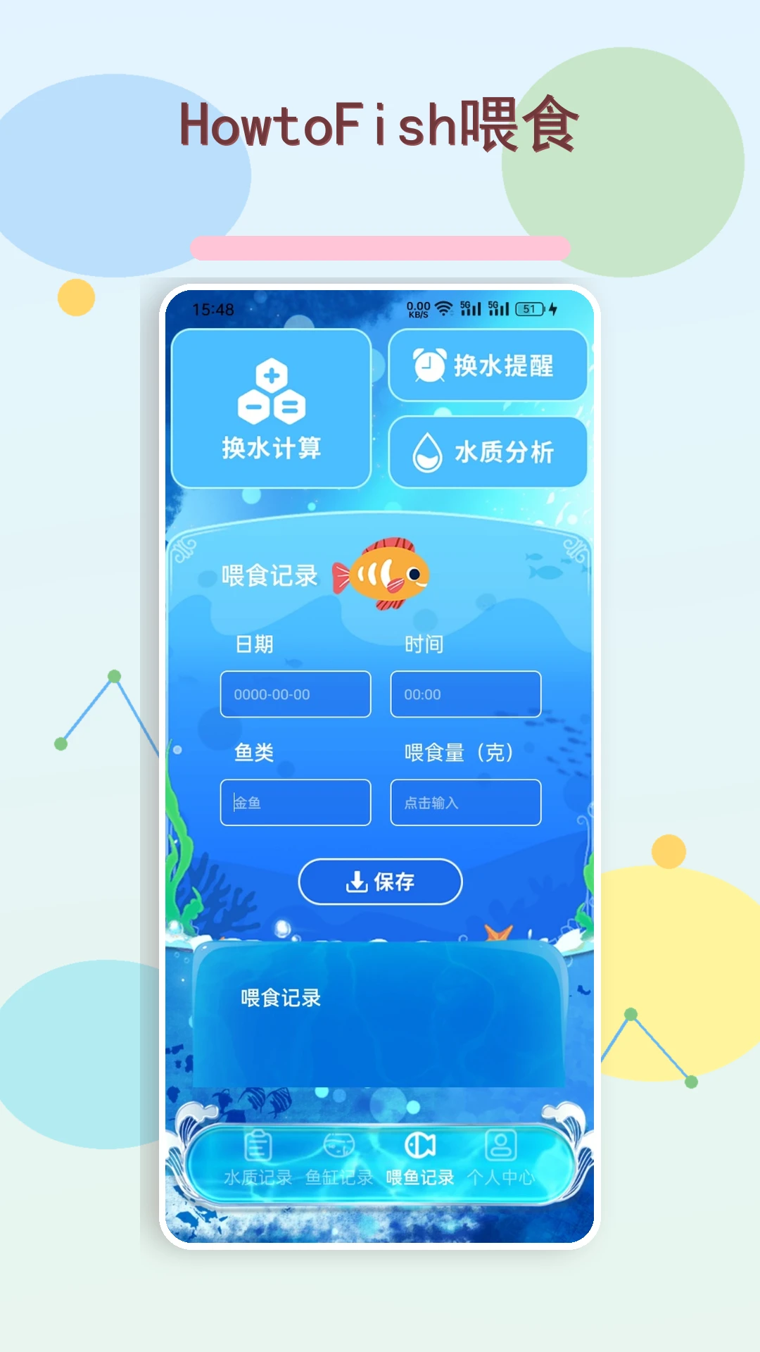 HowtoFish-�ֻ���������v5.0 ȫ�°汾