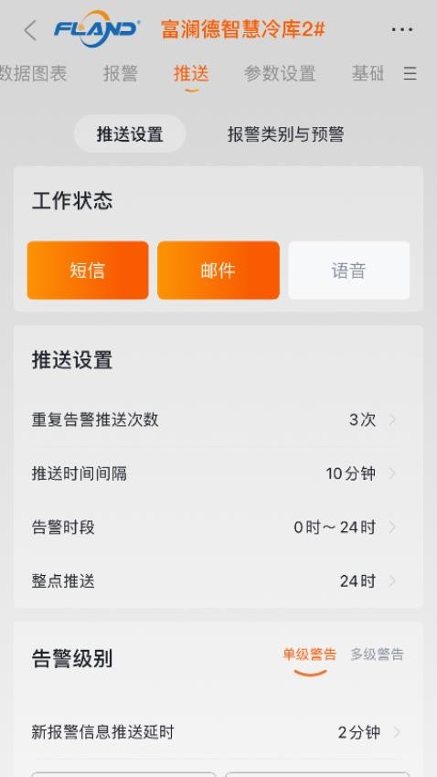 富澜德冷云 安卓版 软件界面
