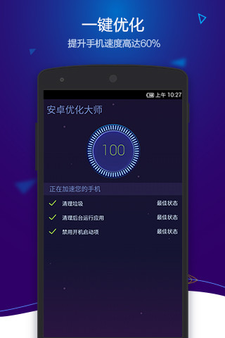 内存优化师 安卓版 功能界面
