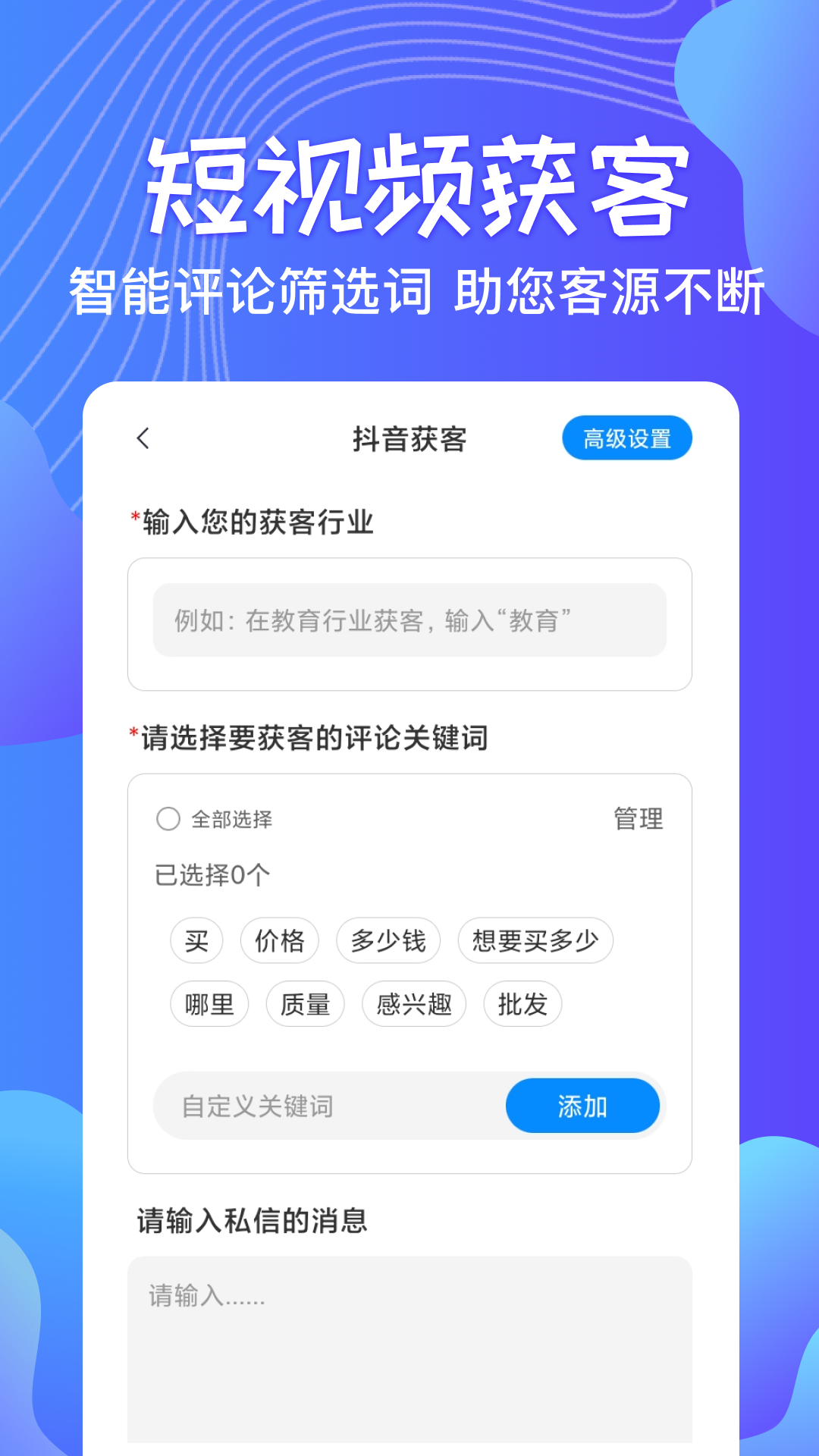 一键群发大师 安卓版 用户评价 界面