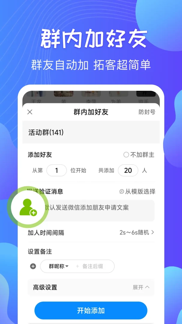 һ��Ⱥ����ʦv3.1.2 ��ЧȺ������