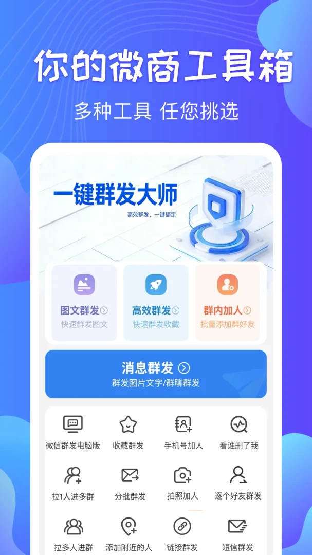 һ��Ⱥ����ʦv3.1.2 ��ЧȺ������