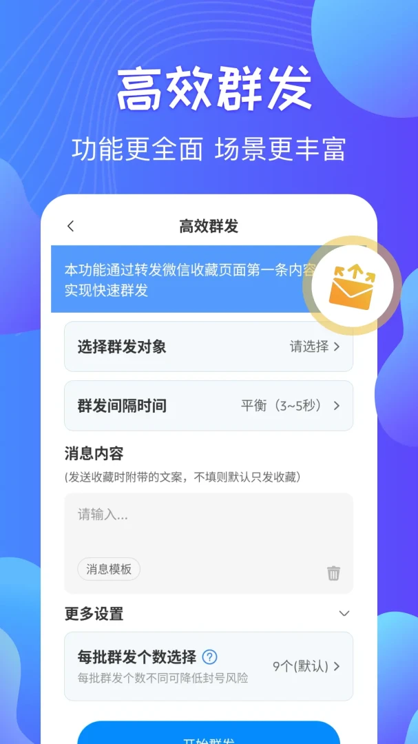 һ��Ⱥ����ʦv3.1.2 ��ЧȺ������