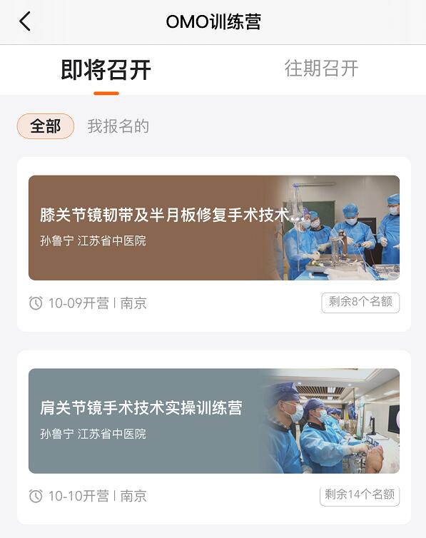 冠医美 安卓版 课程界面