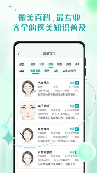 冠医美 安卓版 界面