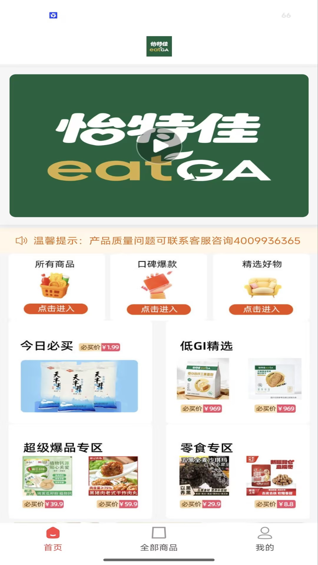 怡特佳 安卓版 界面