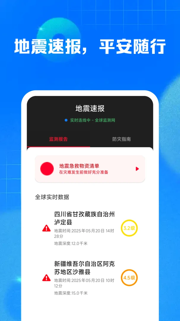 ��λʵʱ�鹫��-ʵʱ������ѯ����v1.0.5 ȫ��������