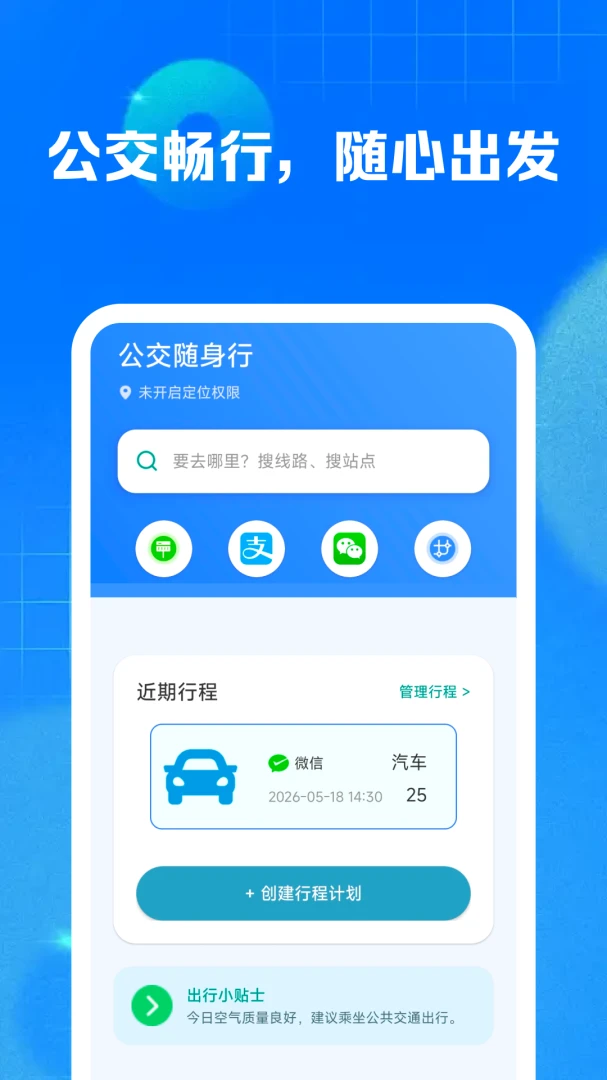 ��λʵʱ�鹫��-ʵʱ������ѯ����v1.0.5 ȫ��������