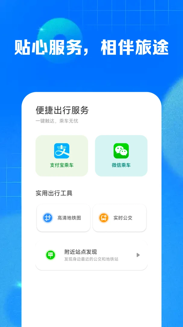 ��λʵʱ�鹫��-ʵʱ������ѯ����v1.0.5 ȫ��������