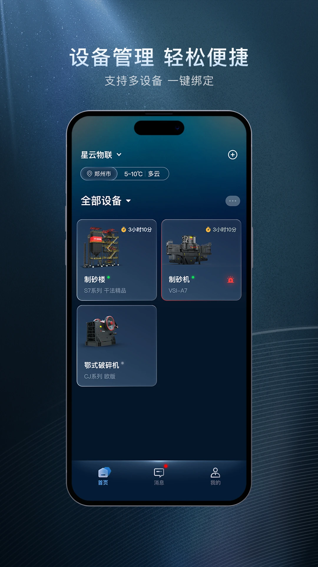 ��������-�豸���ܹ�������v0.6.4 ��׿��