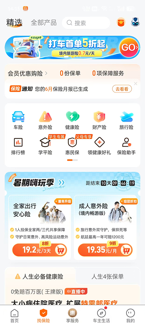 好车主保险助手 安卓版 界面截图