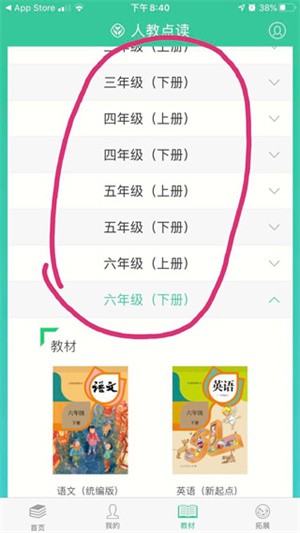 人人点读 手机版 使用教程