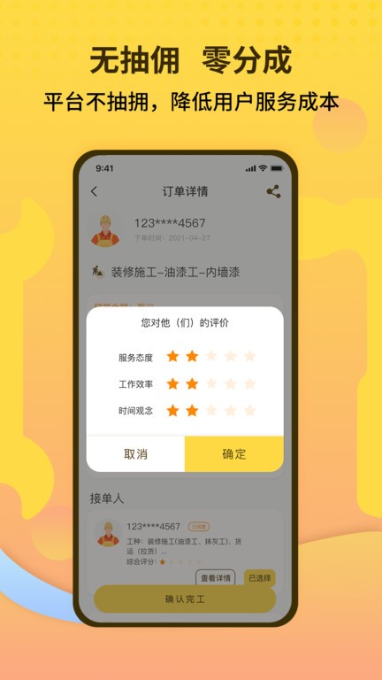 团师傅 安卓版 界面