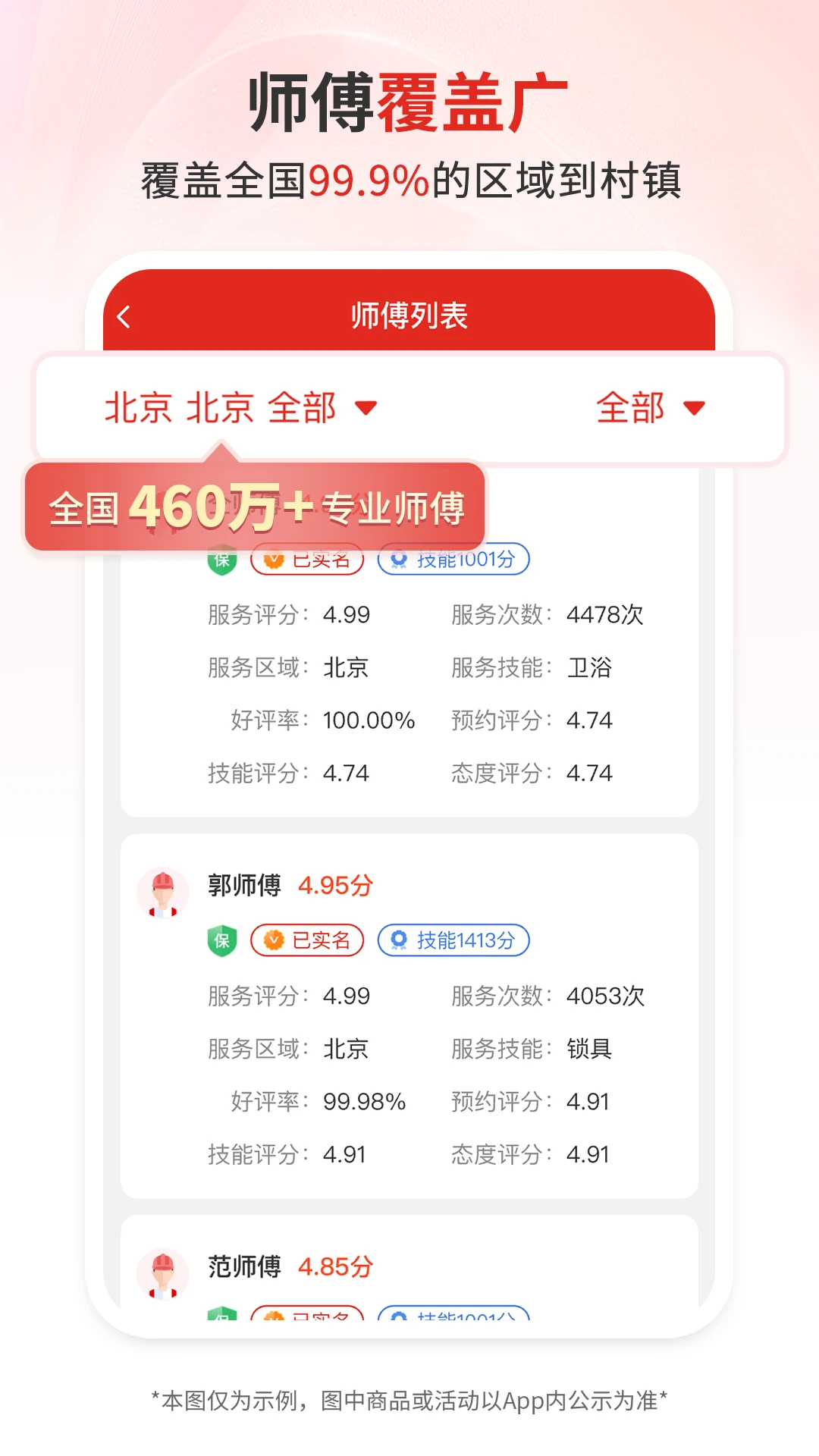 ��ʦ��-����˾�����͹���v1.9.0 ��׿��