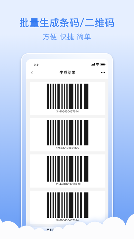 二维码条形码生成 安卓版 下载
