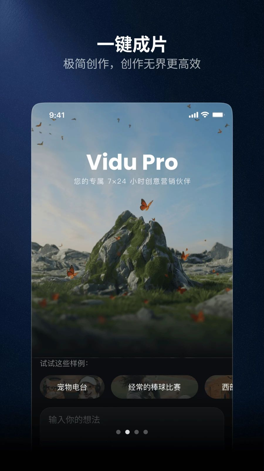 Vidu AI-������Ƶ��������v4.1.4 ��׿��