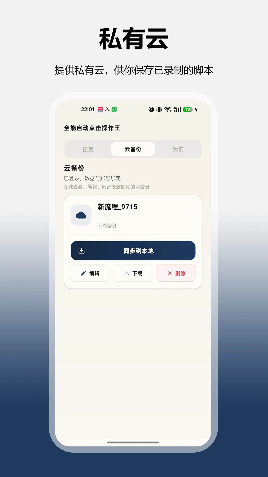 ȫ���Զ����������-�ֻ��Զ�������v1.6.0 ��׿������ʡ���Ż�