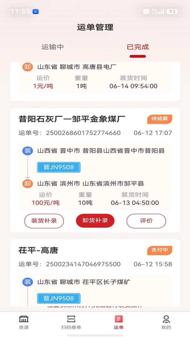 E����ƽ̨-���˽ӵ�����v1.5.4 ˾�������