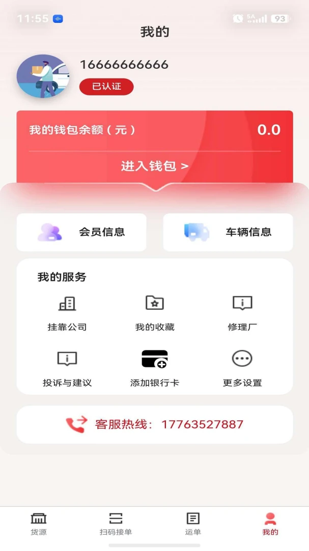 E����ƽ̨-���˽ӵ�����v1.5.4 ˾�������