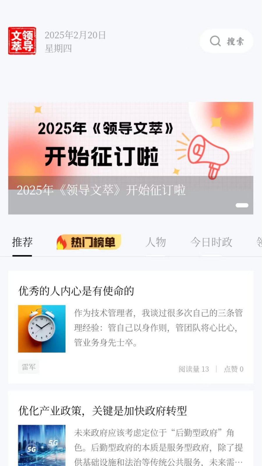 领导文萃 安卓版 下载
